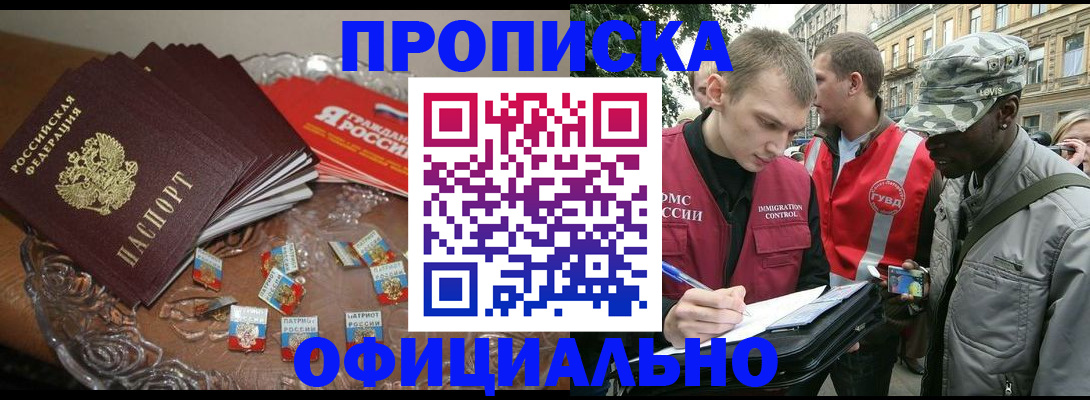 временная регистрация в квартире в Большом Камне