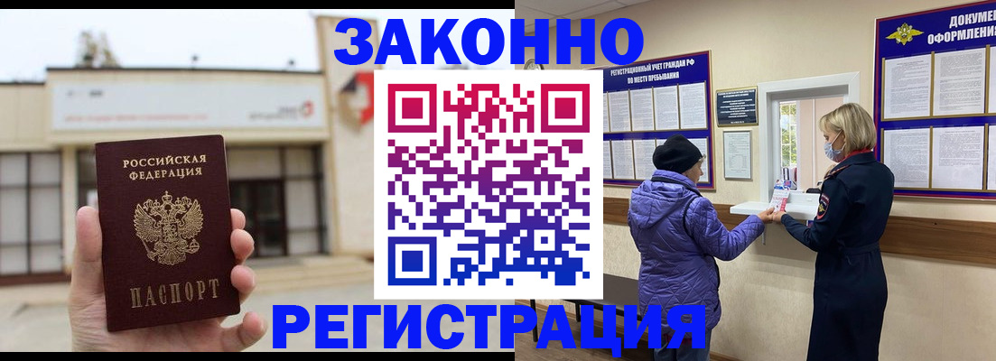временная регистрация недорого в Большом Камне