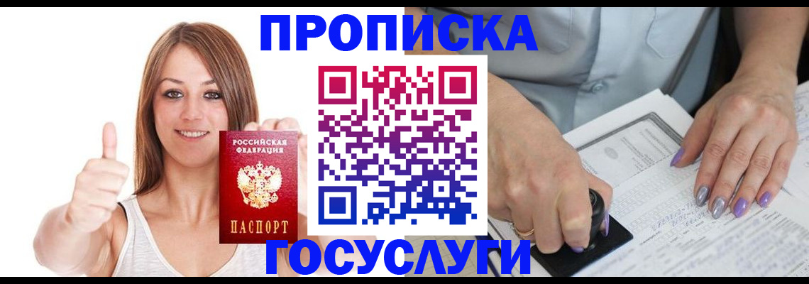 временная регистрация собственник в Большом Камне