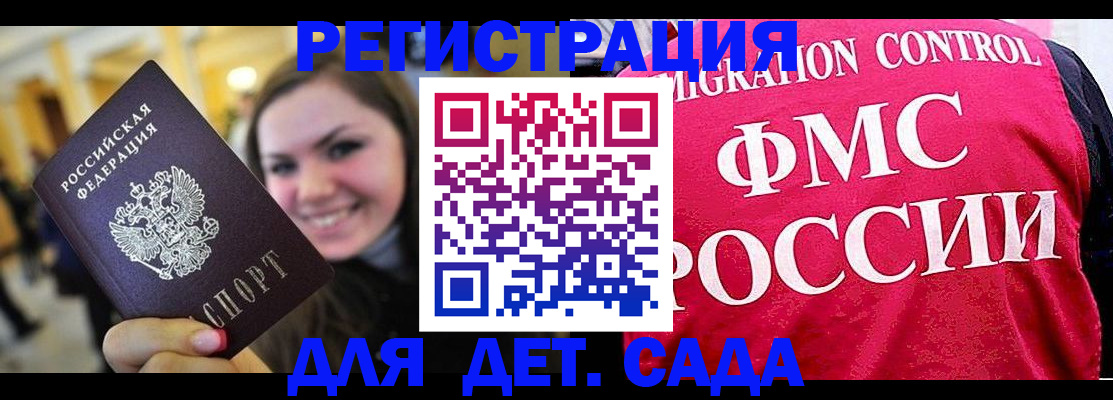 прописка для работы в Большом Камне